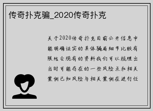 传奇扑克骗_2020传奇扑克